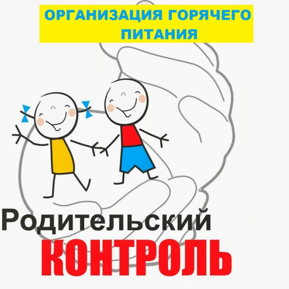 Контроль горячего питания.