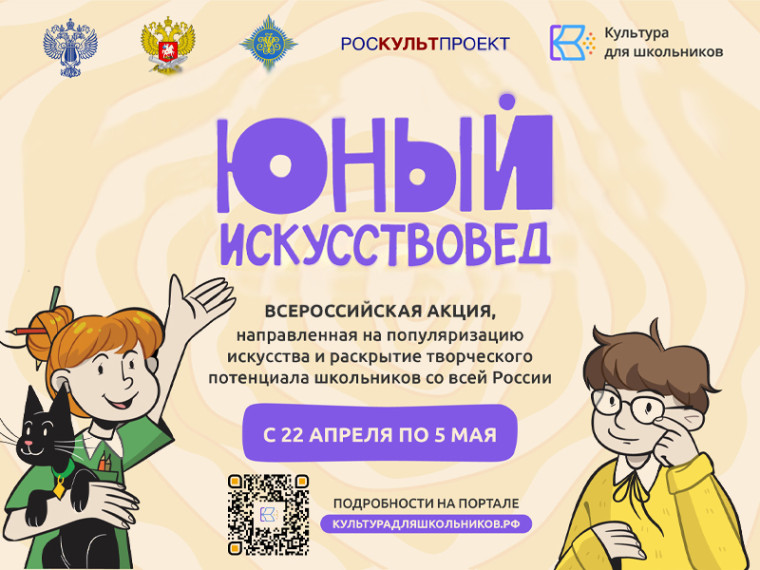 Всероссийская акция «Юный Искусствовед».