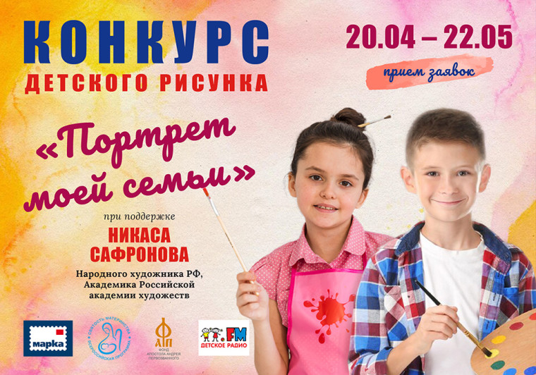 Конкурс детского рисунка «ПОРТРЕТ МОЕЙ СЕМЬИ».