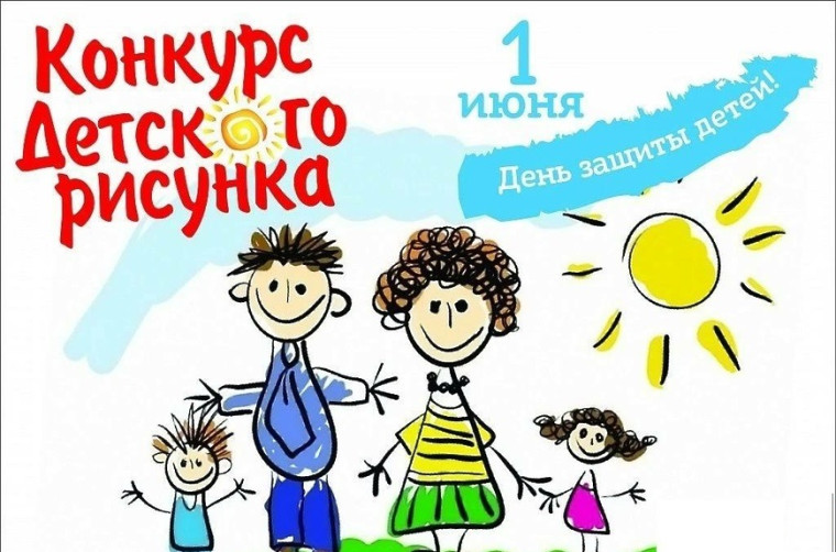 Итоги конкурса рисунков «Мир глазами детей».