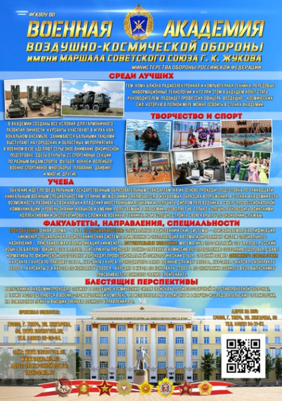 Внимание, абитуриенты! Приём экзаменов в военные вузы Минобороны РФ.